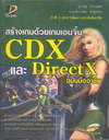 ҧ͹ CDX  DirectX ѺҪվ (BK0909000649)