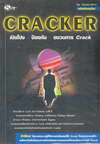 Cracker Դ⻧ ͧѹ ǹ Crack (BK0912000702)