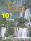 Trips ปีที่ 10 ฉบับที่ 115 มีนาคม 2549 (BK1002000030)