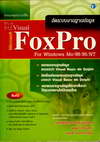 Ѵкҹҹ Microsoft Visual FoxPro (BK1003000108)