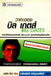 ҷТͧ  ࡵ Bill Gates (BK1004000154)