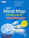 ҧ Mind Map ҧҭҴ  MindManager (BK1008000377)