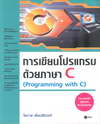 ¹ C (Programming with C) (BK1012000555)