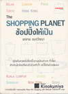 The Shopping Planet ͻ (BK1103000034)