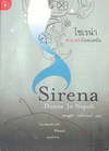 Sirena ù ӹҹѡ㹿ͧ (BK1103000066)