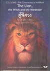 ǧ The Lion, the Witch and the Wardrobe (BK1103000074)