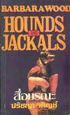 ó Hounds Jakals (BK1104000106)