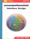 ͡ẺԹ Interface Design (BK1104000122)