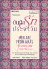 ѹ֡ѡШѹ Men Are From Mars Womem are from Venus (BK1105000160)