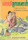 Ҥ ١һ The Mowgli Stories (BK1105000169)