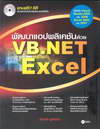 Ѳͻप蹴 VB.NET Ѻ Excel (BK1105000174)