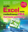 ֡ Excel ෤Ԥ¹ VBA Ѻûءҹ (BK1205000126)