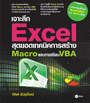 ֡ Excel شʹ෤Ԥ ҧ Macro С¹ VBA (BK1205000131)