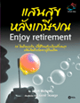 ʹآ ѧ³ (Enjoy Retirement) (BK1205000183)