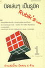 Դ ٺԤ Rubik's Cube (BK1205000211)