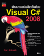 Ѳͻप蹴 Visual C# 2008 (BK1205000215)