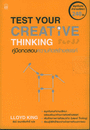 ͷͺԴҧä (Test Your Creative Thinking) (BK1206000228)