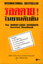 ʹ! Ѻѹ (The Worst-Case Scenario Survival Handbook) (BK1206000232)