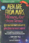 Men are from Mars, Women are from Venus Ҩҡѧ ˭ԧҨҡء (BK1207000257)