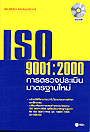 ISO 9001 : 2000 õǨԹҵðҹ +CD (BK1207000308)