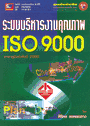 кçҹسҾ ISO 9000 ͺѧѺ 2000 (BK1207000309)