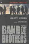 Band of Brothers ͹ ֡ (BK1208000349)