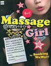 Massage Girl ͧǨꡡ (BK1209000406)