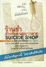 ҹѺҡ : Suicide Shop (BK1209000436)