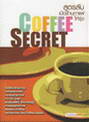 Coffee Secret ٵѺ Դҹ (BK1210000511)