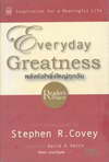 ѧ˭ءѹ (Everyday Greatness) (BK1210000573)