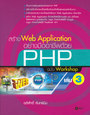 ҧ Web Application ҧҪվ PHP Ѻ Workshop  3 (BK1301000006)