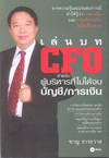 蹺 CFO Ѻ÷騺ѭ/Թ (BK1305000200)