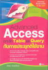 Advance Access ֡ Table  Query Ѻûءҹ (BK1306000301)