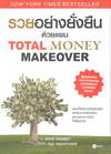 ҧ׹Ἱ Tatal Money Makeover (BK1309000426)