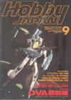 Hobby Japan Sep.1992/No.280 (BK1309000469)