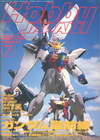 Hobby Japan Jul.1996/No.325 (BK1309000472)