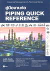 ͧҹ : Piping Quick Reference (BK1405001041)