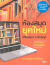 ͧشؤ (Modern Library) (BK1407001070)