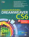 ͡Ẻҧ䫵 Dreamweaver CS6 (BK1407001071)