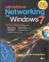 èѴ Networking  Windows 7 (BK1409001076)