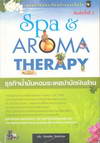 Spa & Aroma Therapy áԨѹºӺѴԹҹ (BK1410001124)