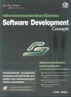 ѡ͡ẺоѲ Software Development Concepts (BK1501000003)