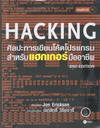 Hacking ŻС¹ѺΡҪվ +CD (BK1502000022)