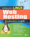 Դк Linux Web Hosting ҹͧ (ҤԺѵ) (BK1508000170)