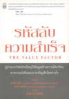 Ѻ The Value Factor (BK1510000189)