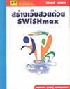 ҧ´ SWiSHmax (BK1605000016)