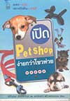 Դ Pet Shop ¡ (BK1611000102)