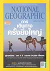 National Geographic มกราคม 2557 (BK1611000107)