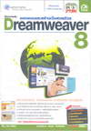 CD:͡Ẻҧ´ Macromedia Dreamweaver 8 (CD 2 ) (CD0710000804)