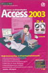 մ͹ ͡Ẻ ҧҹŴ Access 2003 (CD0902000002)